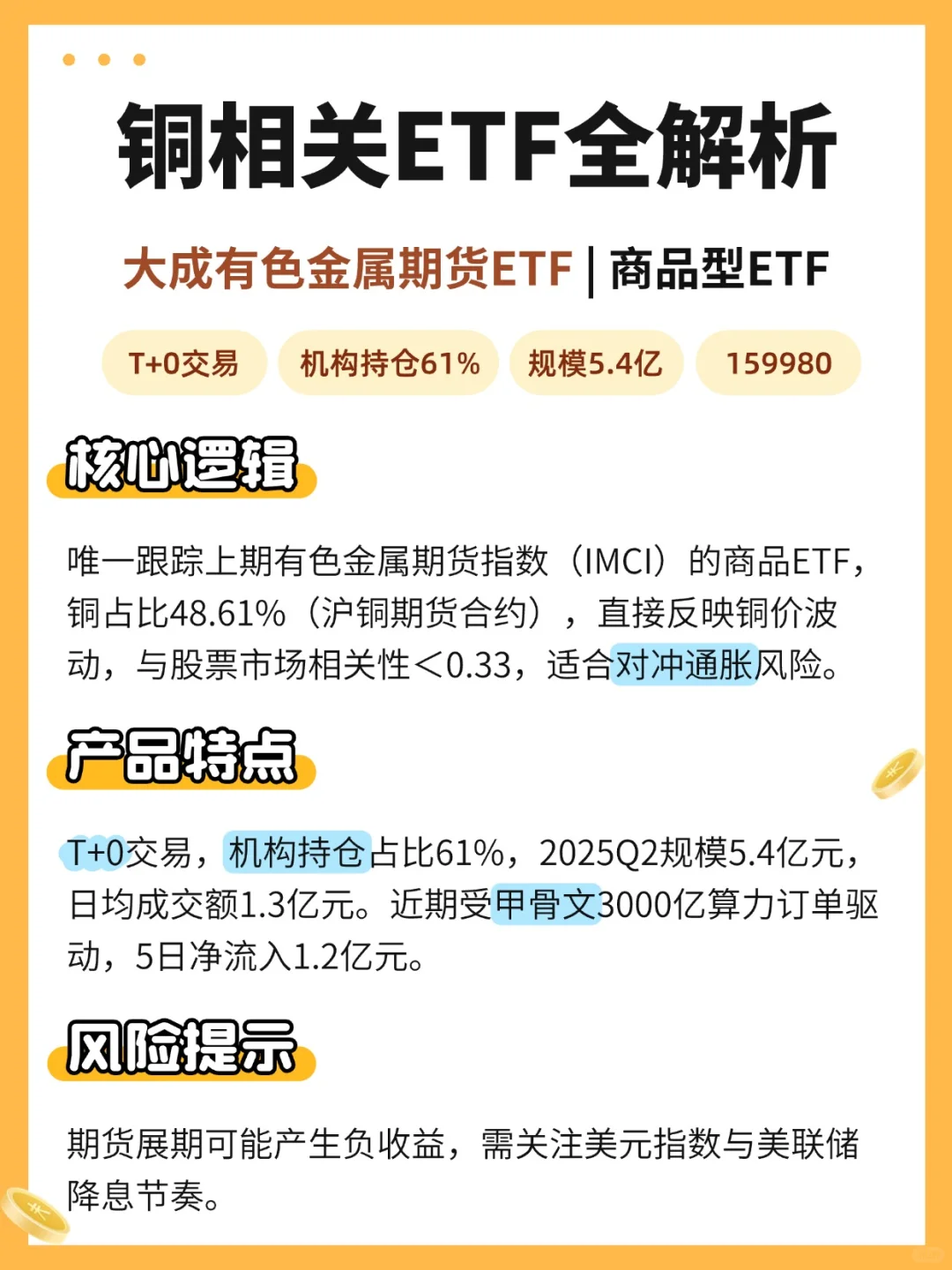 黄金涨疯了？铜才是真刚需？内附ETF攻略