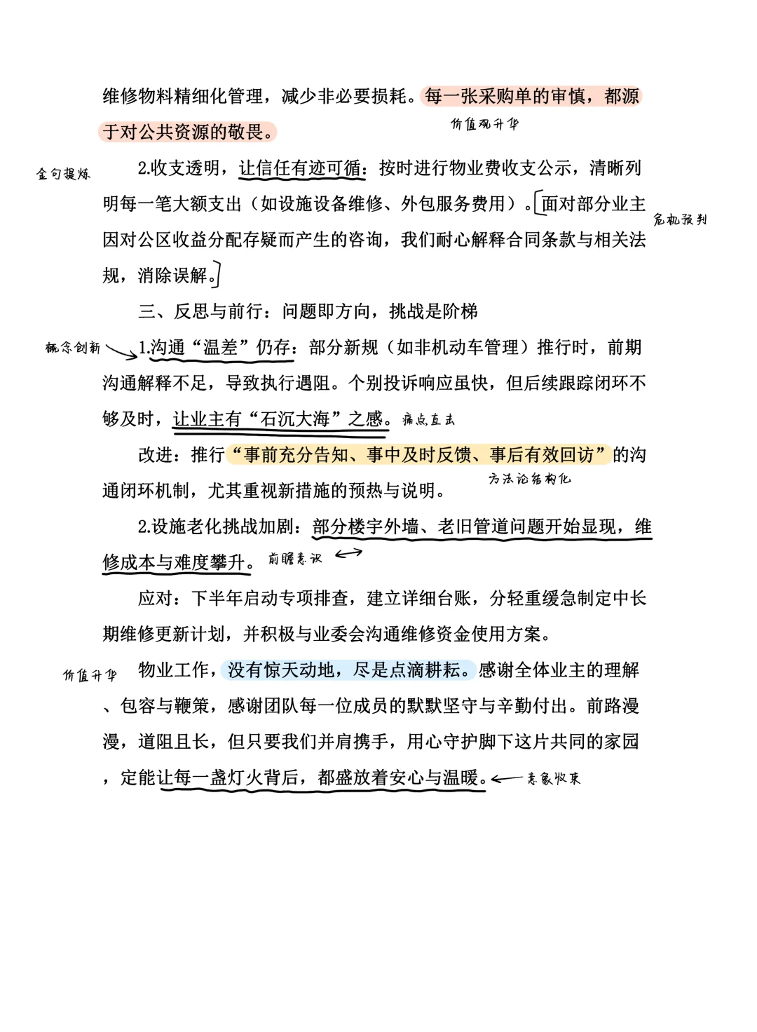 物业工作总结|物业2025年上半年工作总结