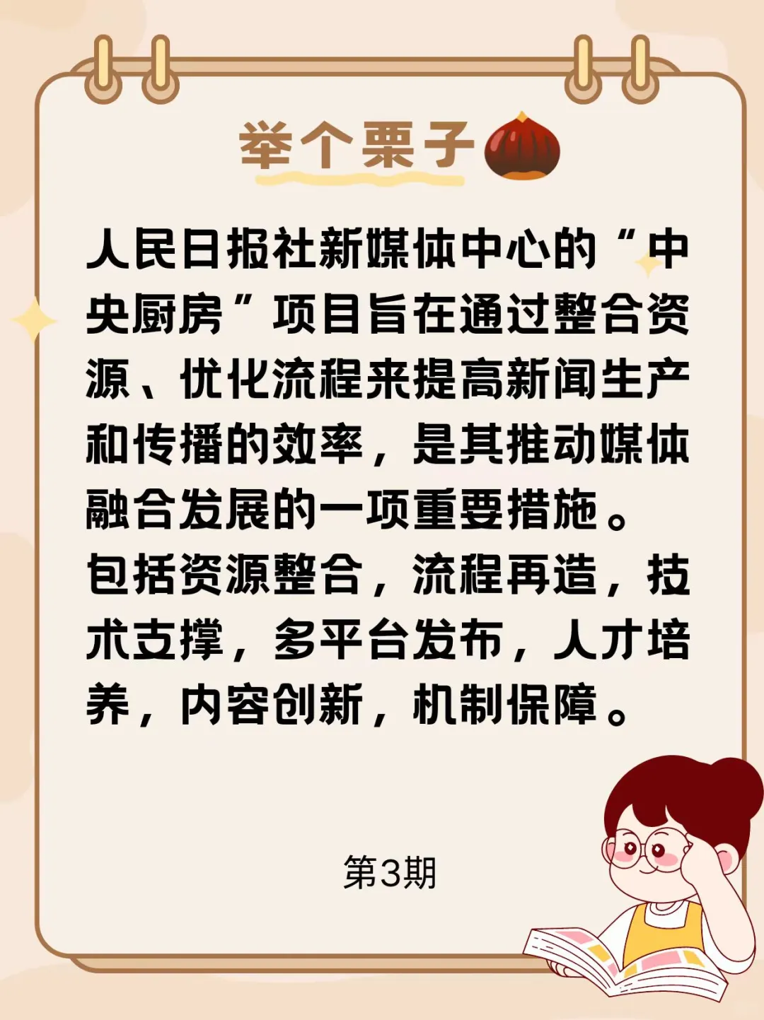 3分钟学会一个新传知识|3-中央厨房