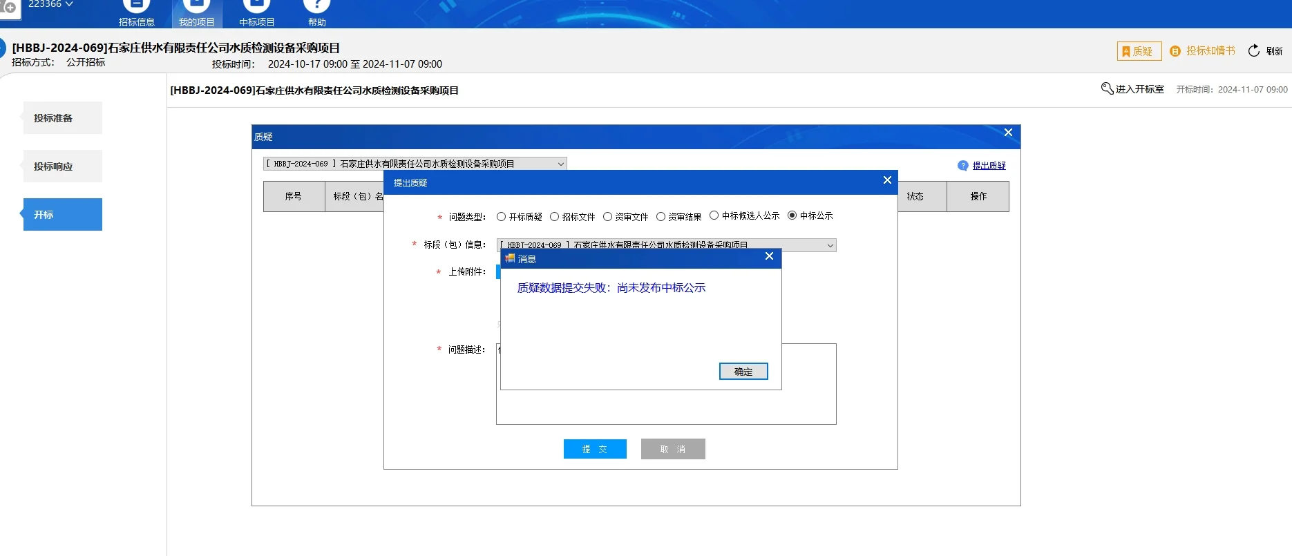 石家庄水投招标不公示，破坏营商环境