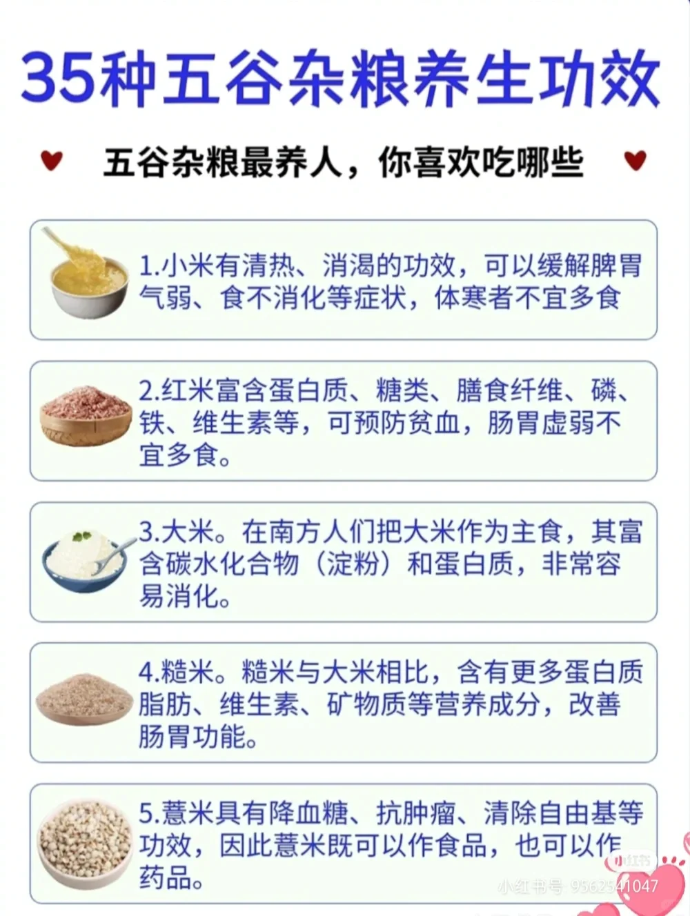 35种五谷杂粮营养