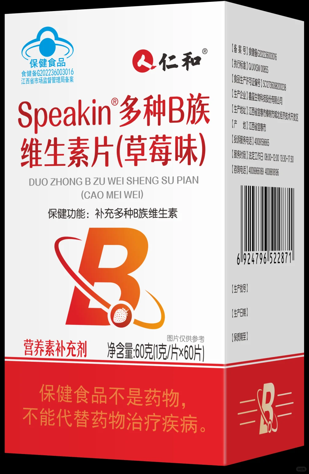 ⭐草莓味的快乐闪充！仁和多种维生素 B 族