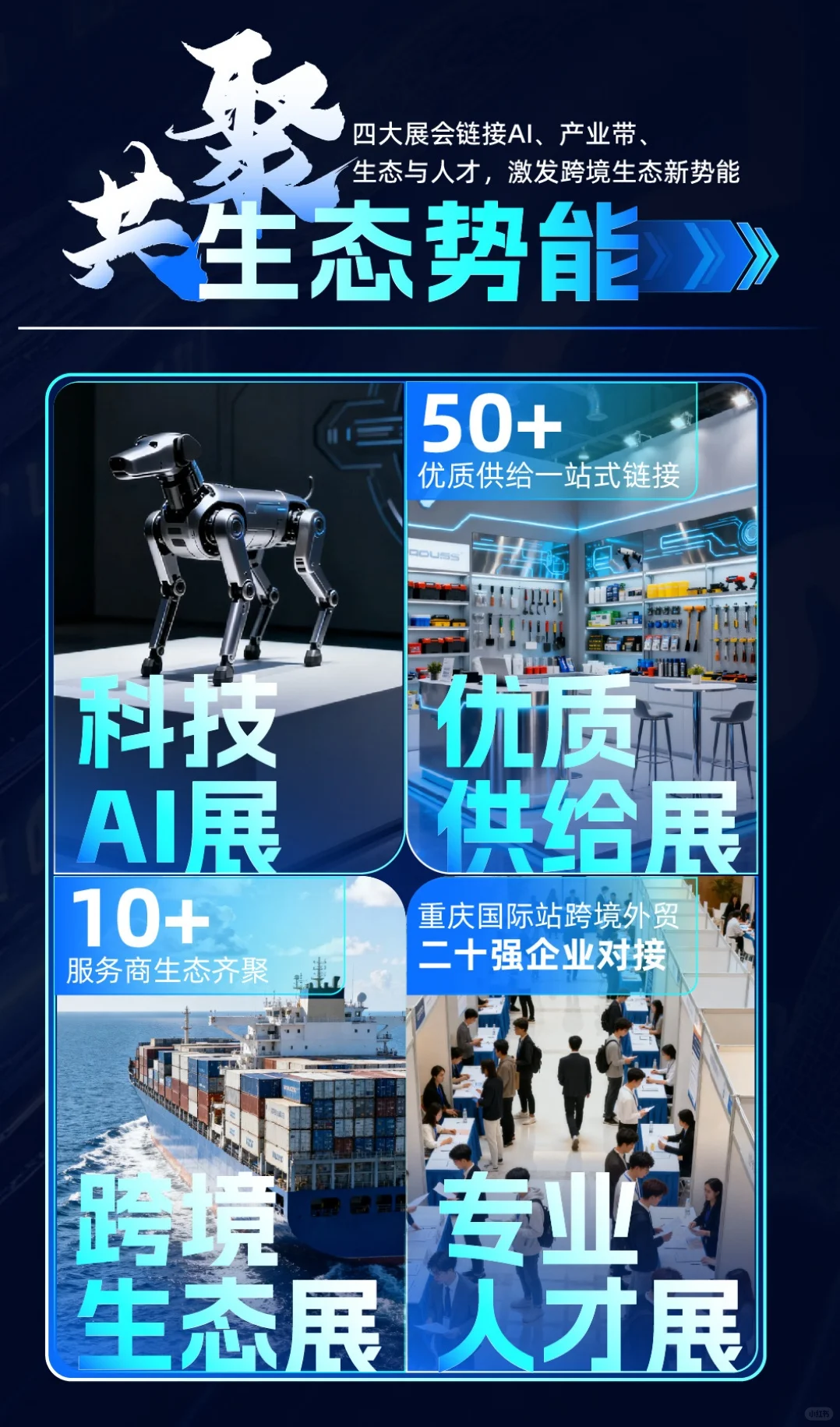 产业领航，跨境出海！