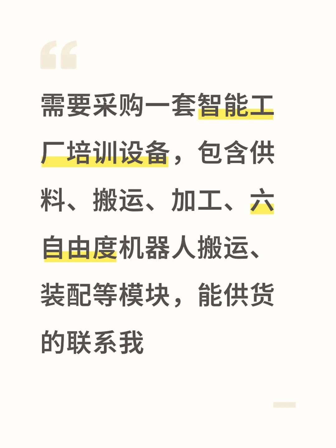 机器人培训设备采购需求