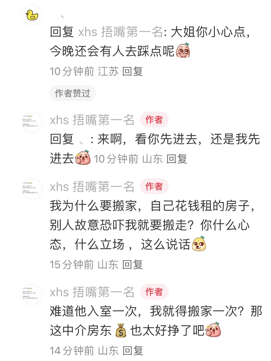 临沂非法入室，盗窃偷拍 被恐吓了？？