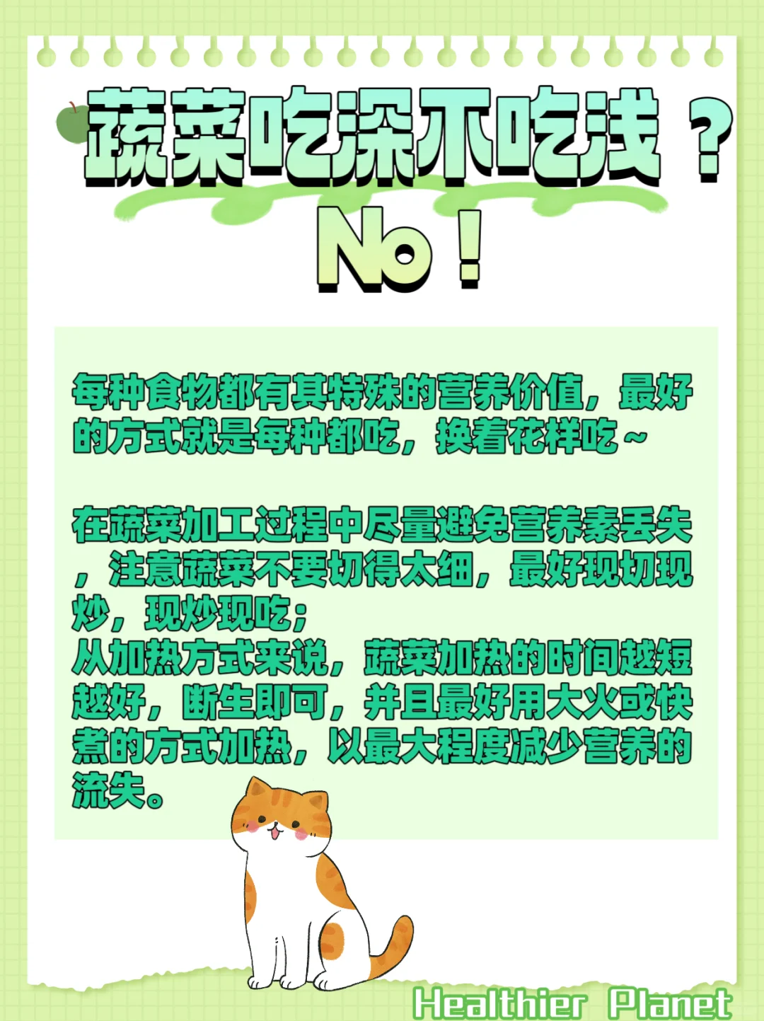 每日一个营养学小知识9 | 蔬菜色彩与营养