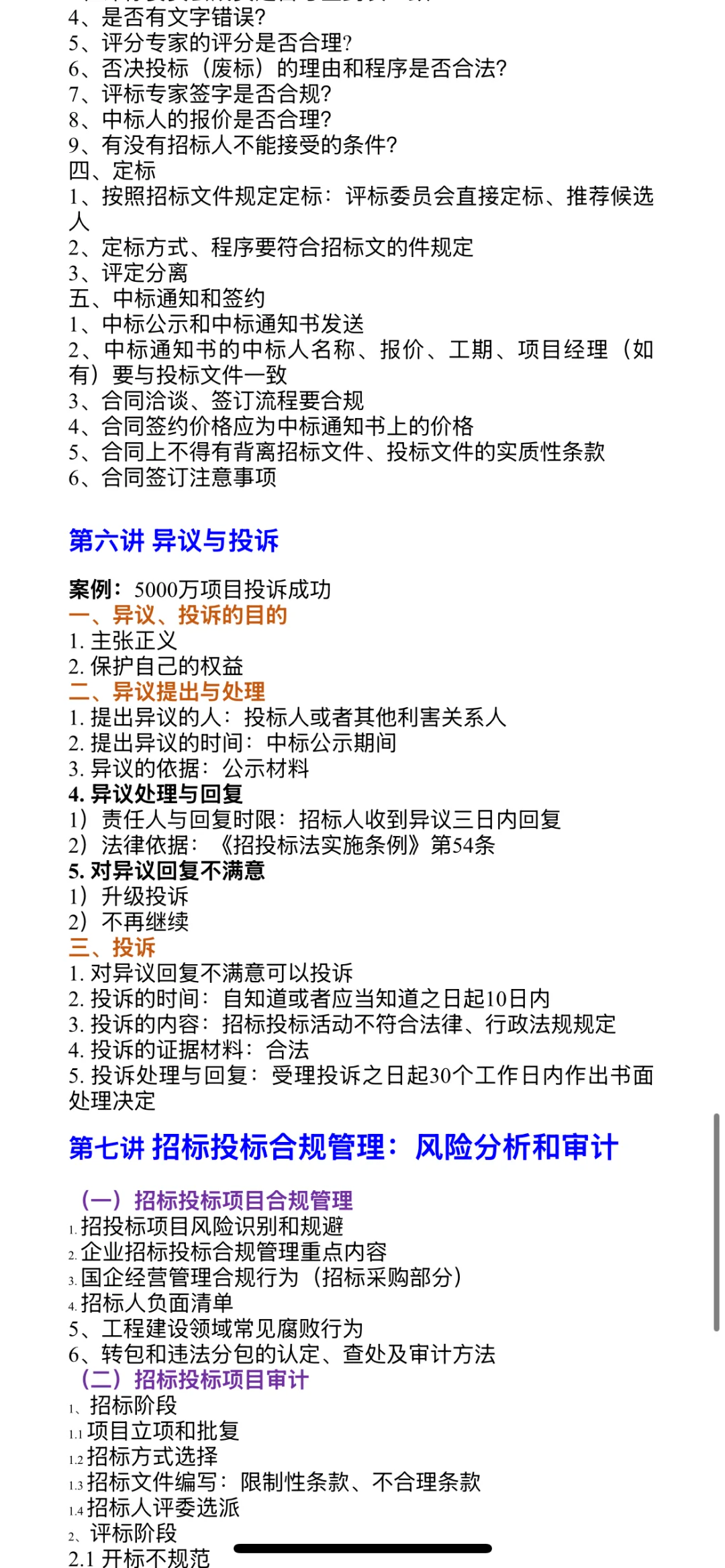 行有所止——建设工程招投标全过程管理