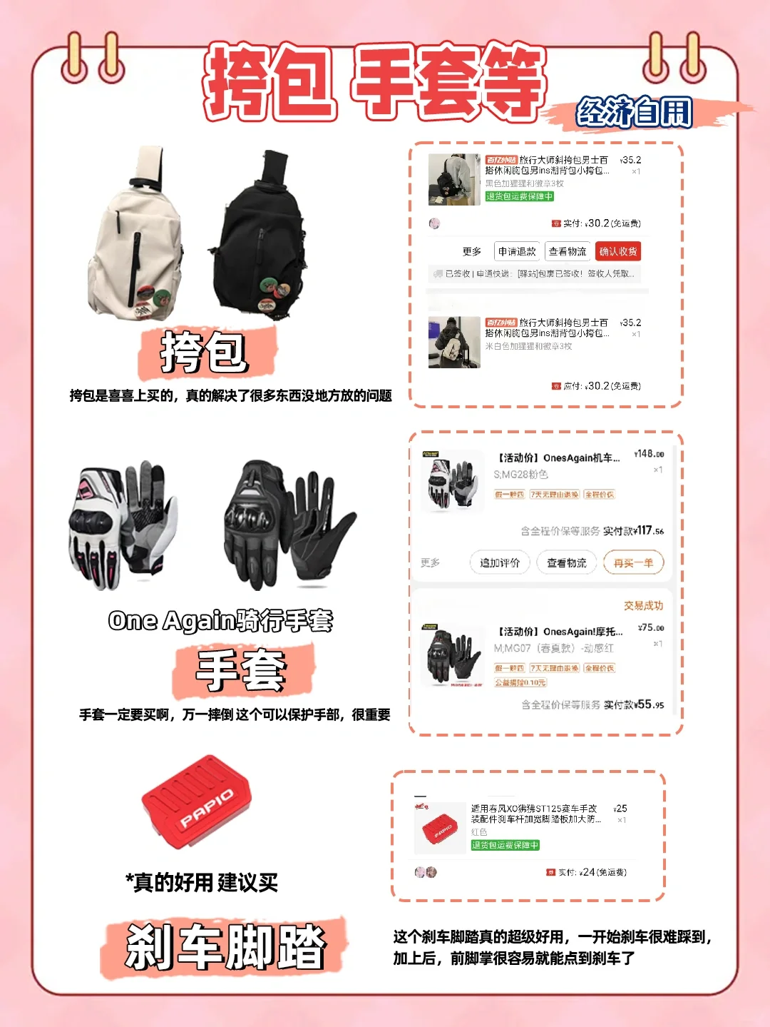 新手摩托车装备分享,抠搜省钱版