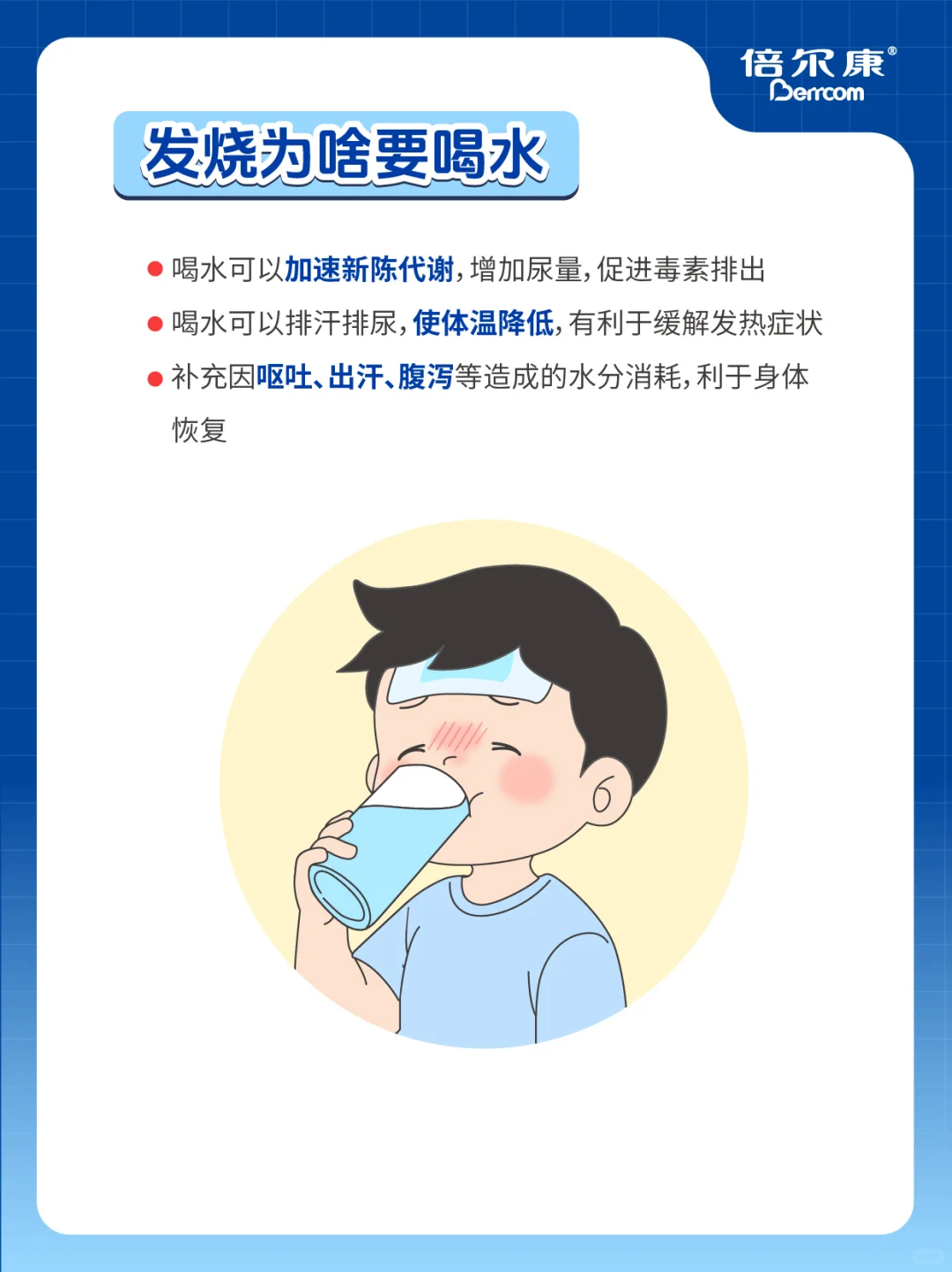 麻麻收藏：孩子发烧喝哪种电解质水好？