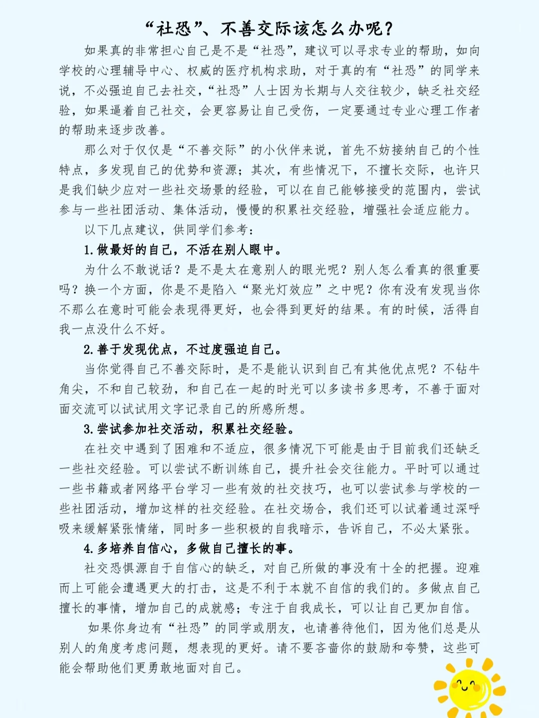 525心理健康活动月小总结(2023)