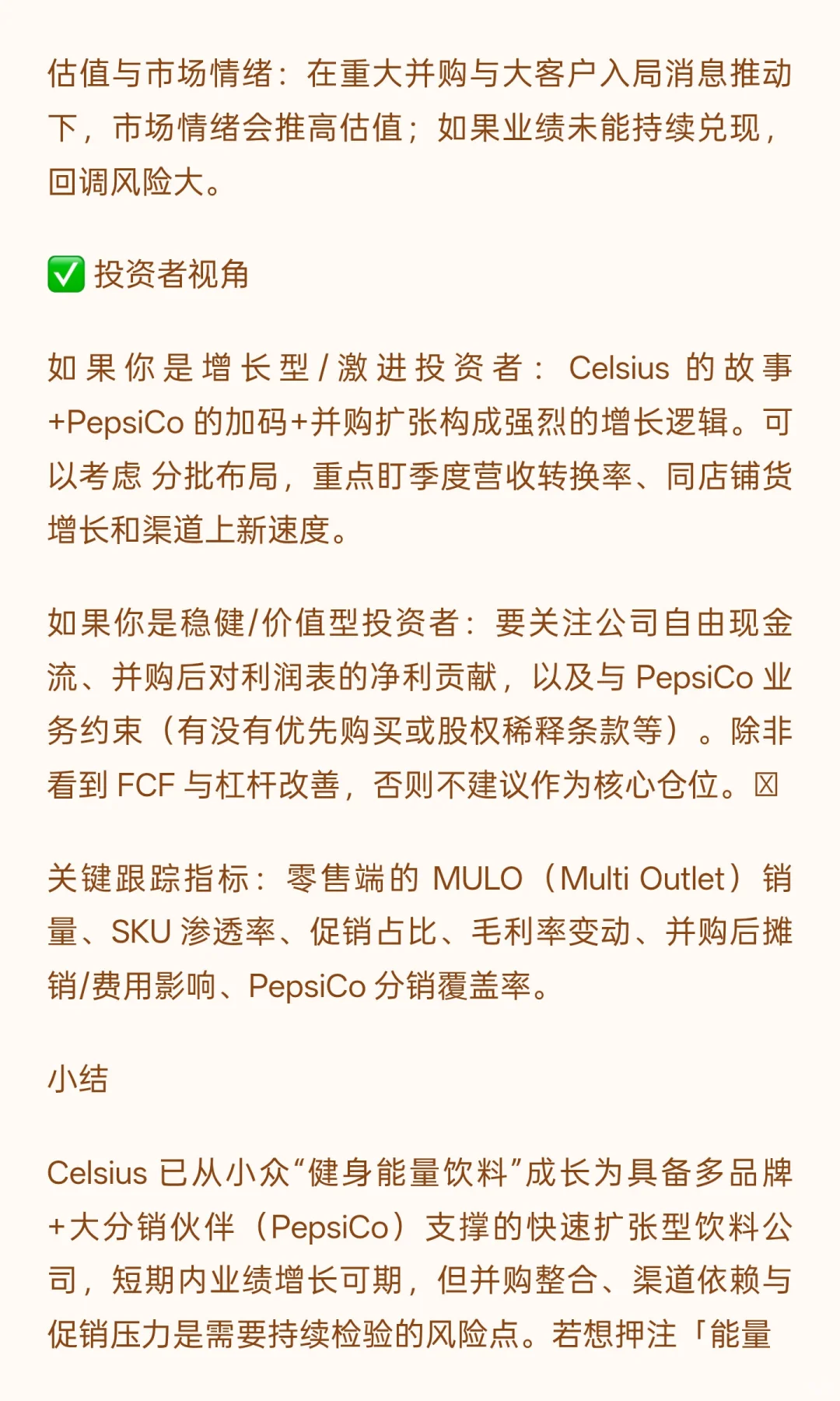 美股能量饮料公司CELH（Celsius Holdings）