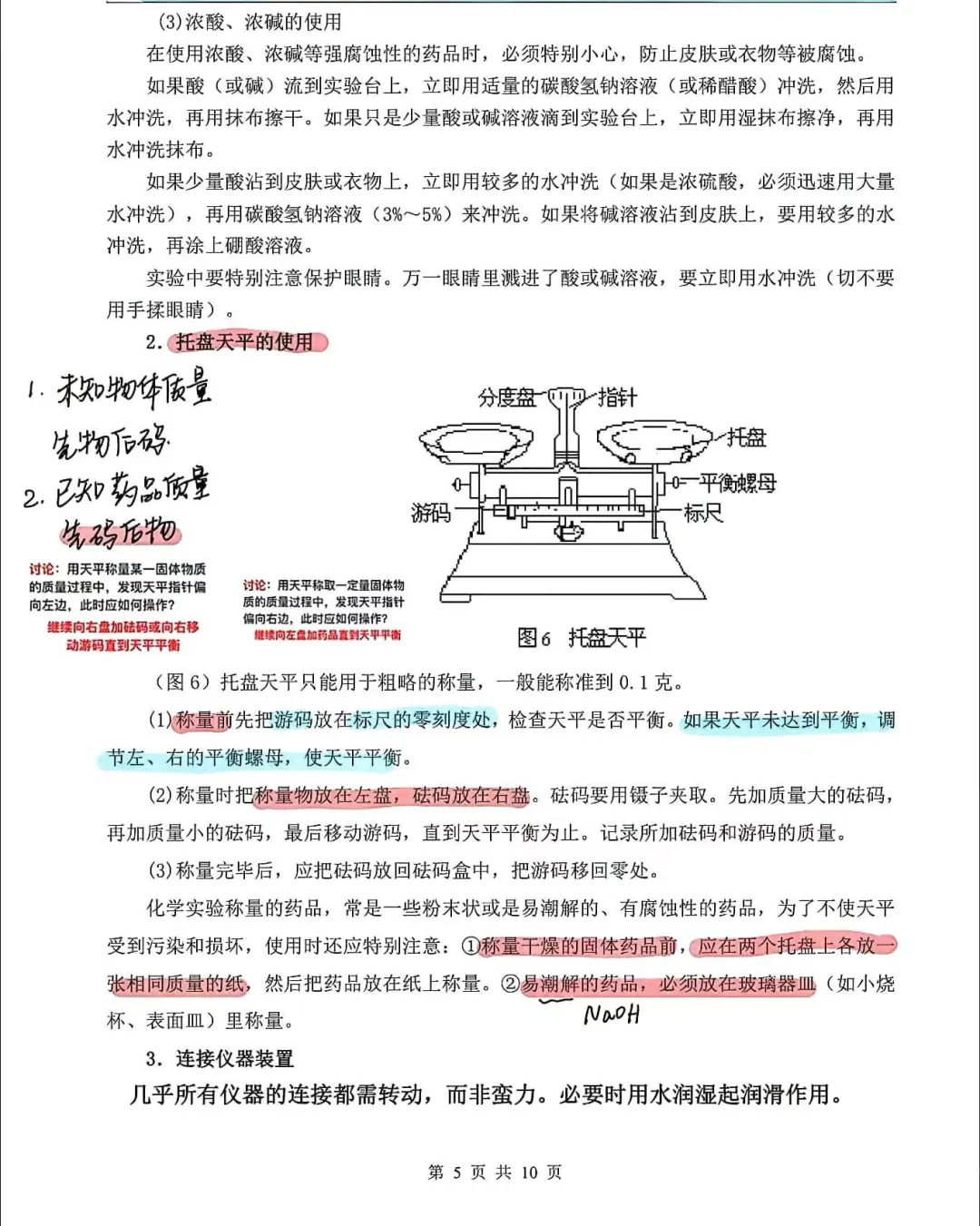 共?页！初中化学实验基本满分操作！冲进重高