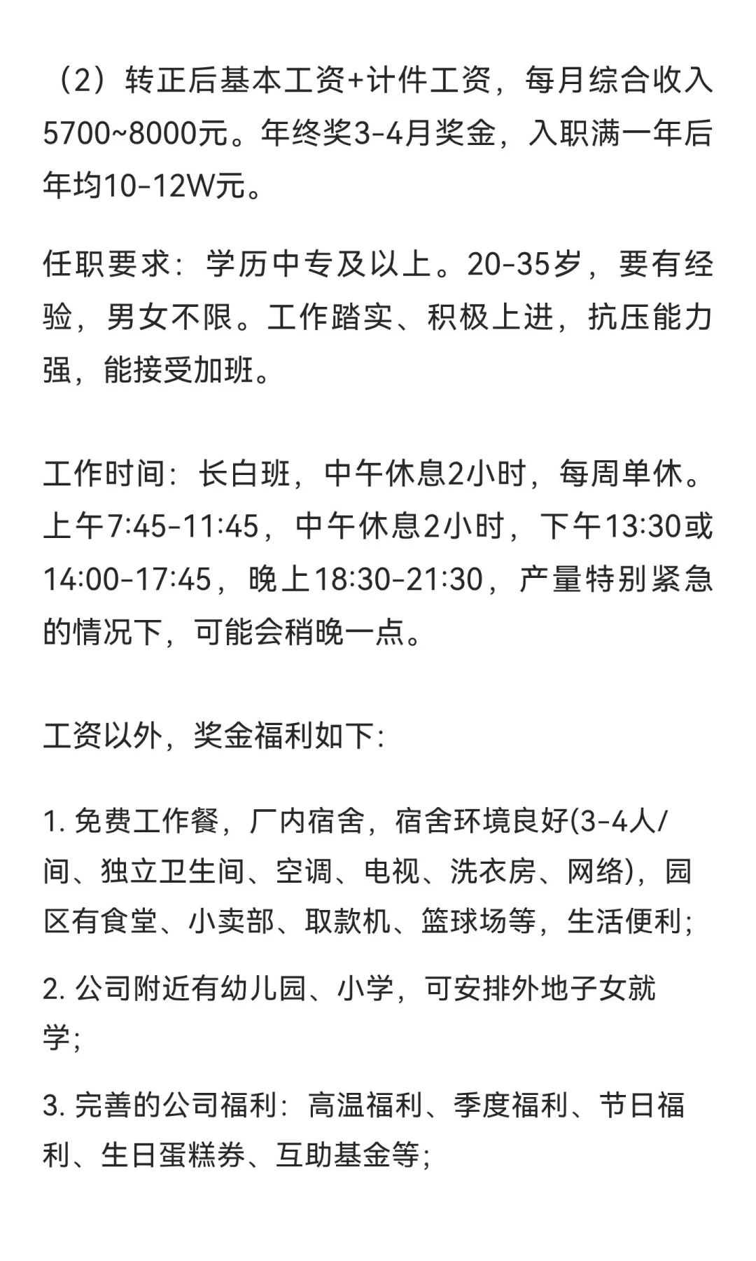 【大全电气】年薪10-12W