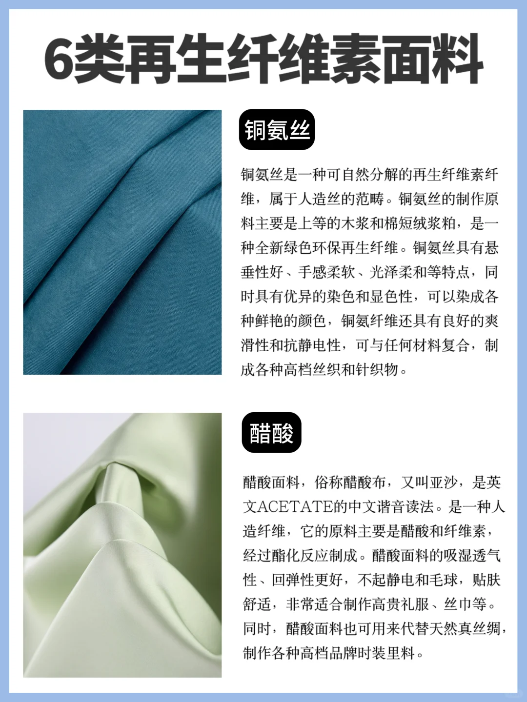 常见6类再生纤维素纤维面料，你真的了解吗❓