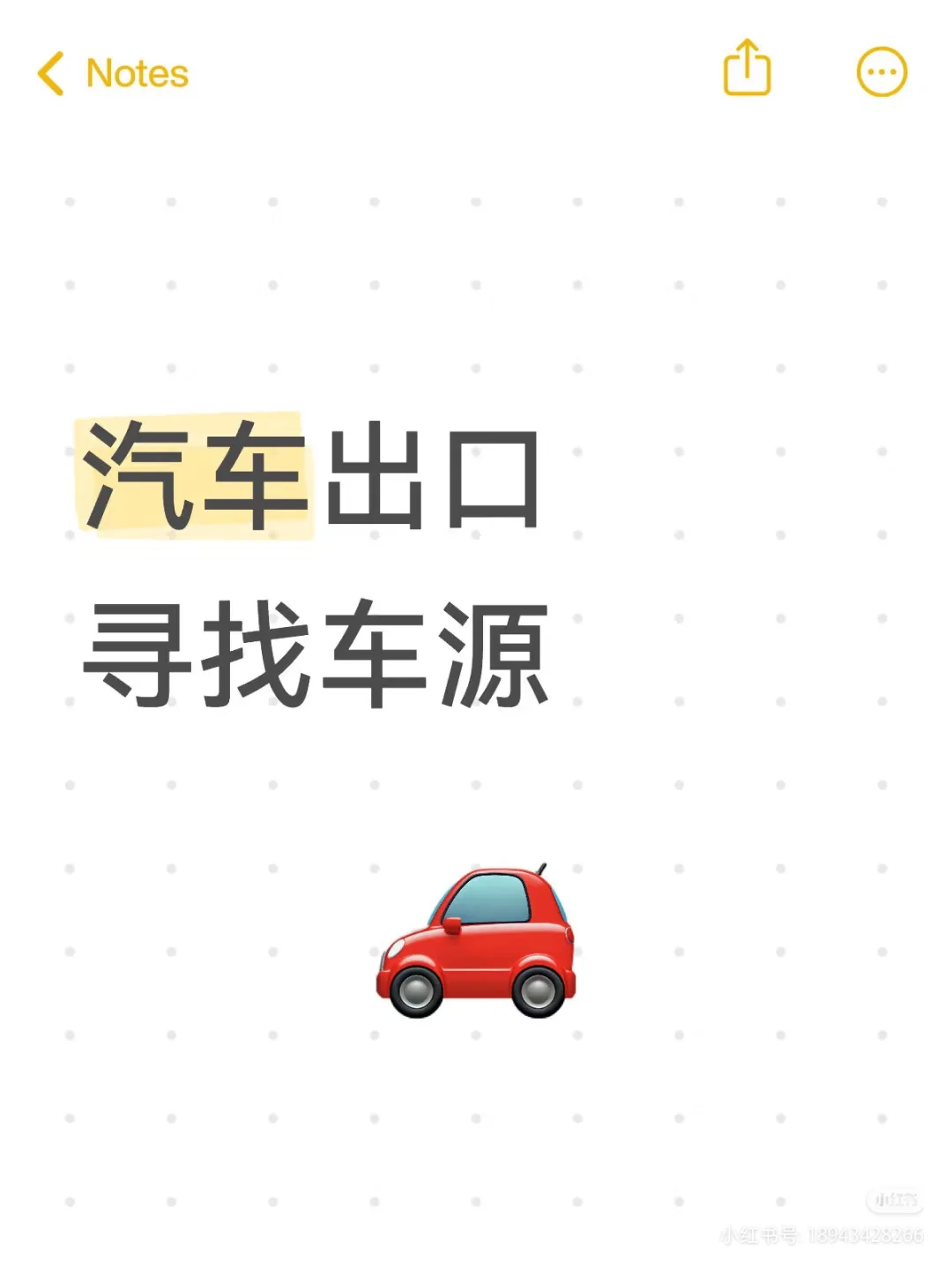 求国内一手车源大量出口！