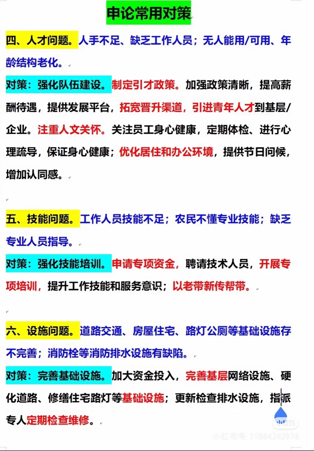 申论常用对策积累