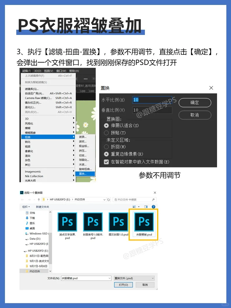 效率倍增❗用PS褶皱贴图简单4步就搞定啦❗