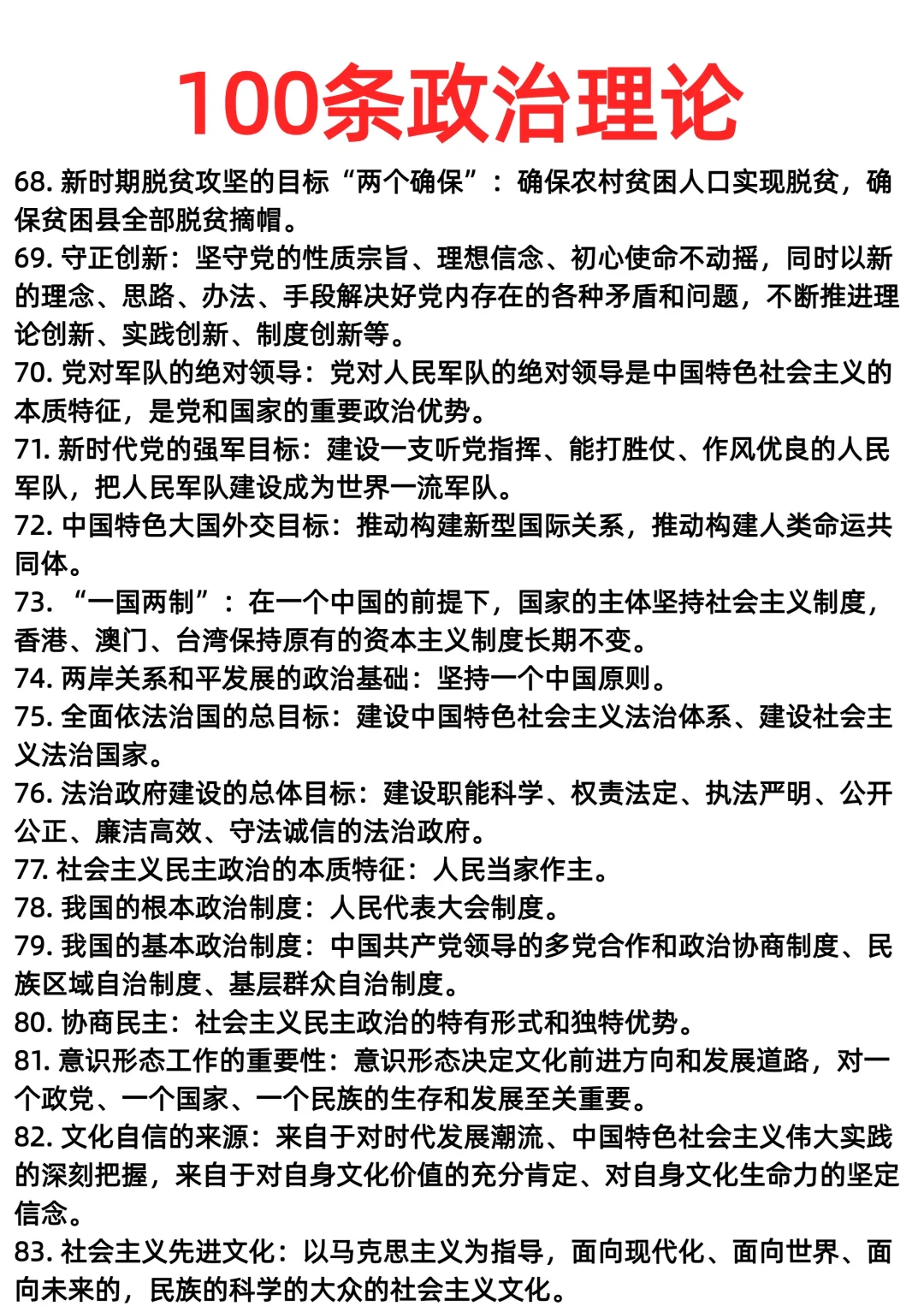 100条政治理论