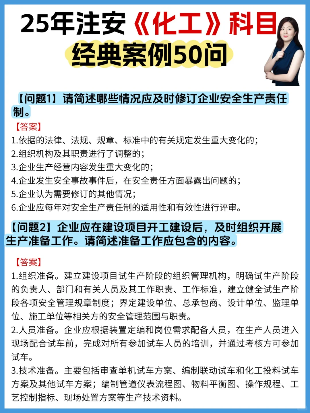 注安最后一个月 ,案例50 问直接背❗❗❗
