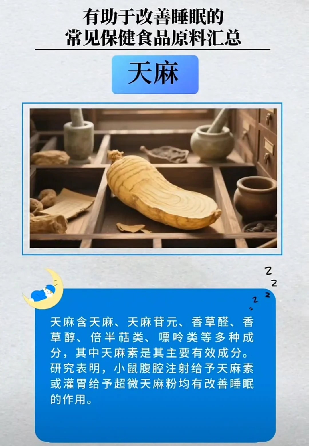 有助于改善睡眠常见保健食品原料汇总