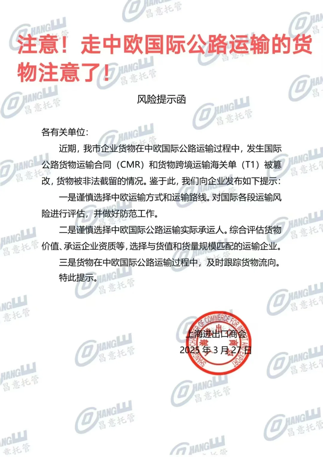 注意！走中欧国际公路运输的货物注意了！