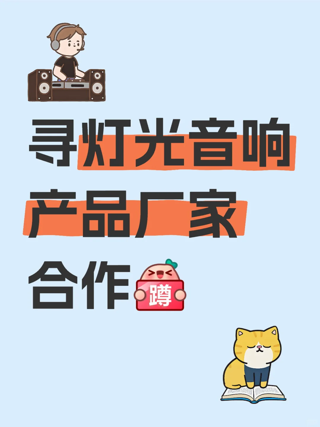 寻灯光音响产品，演艺设备厂家合作