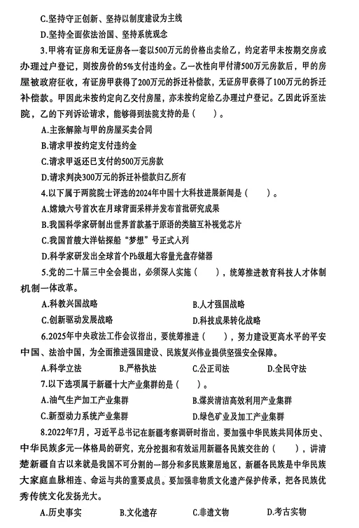 2025年3月新疆和部分地市州遴选笔试题