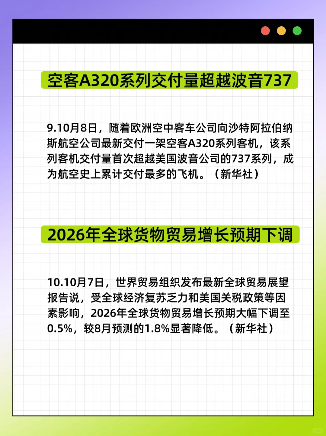 每日时政10月9日?