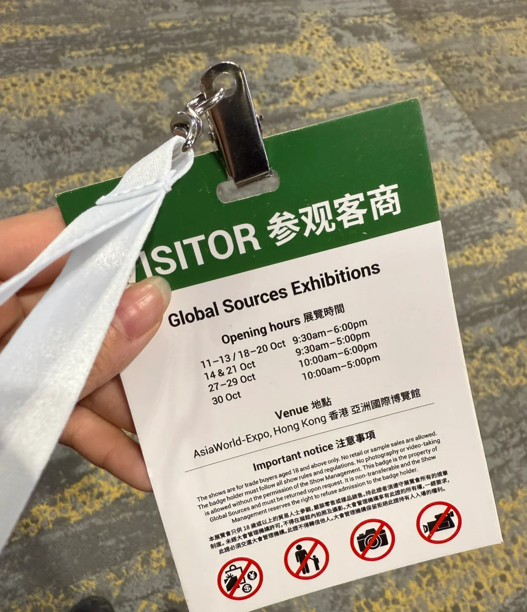 2025环球资源电子展