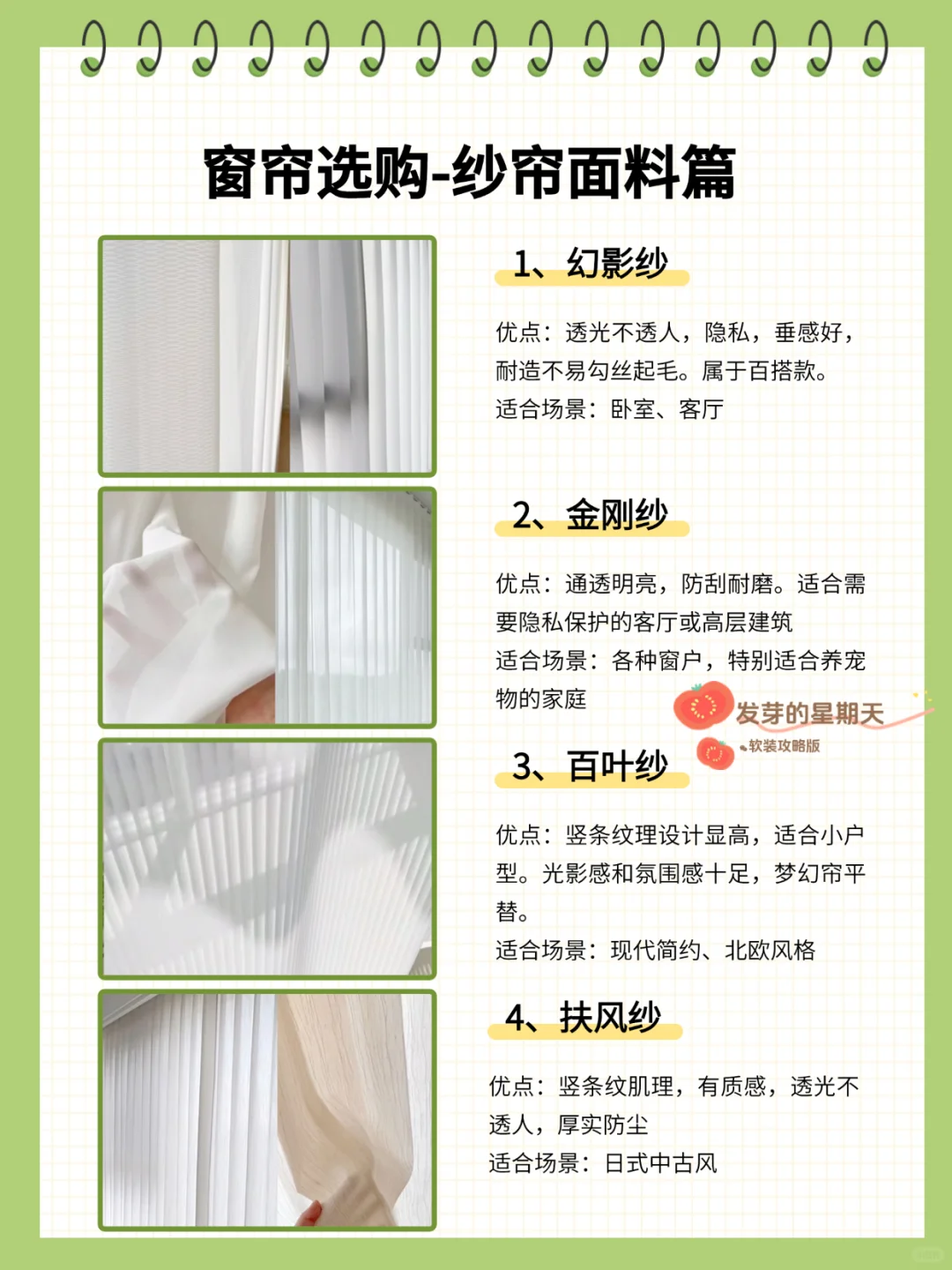 这也太全了‼️花了一周时间整理的窗帘攻略