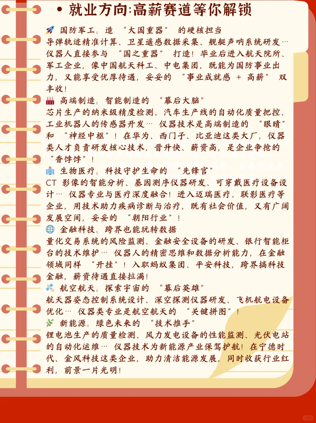 仪器类专业解析︳直接用实力说话！