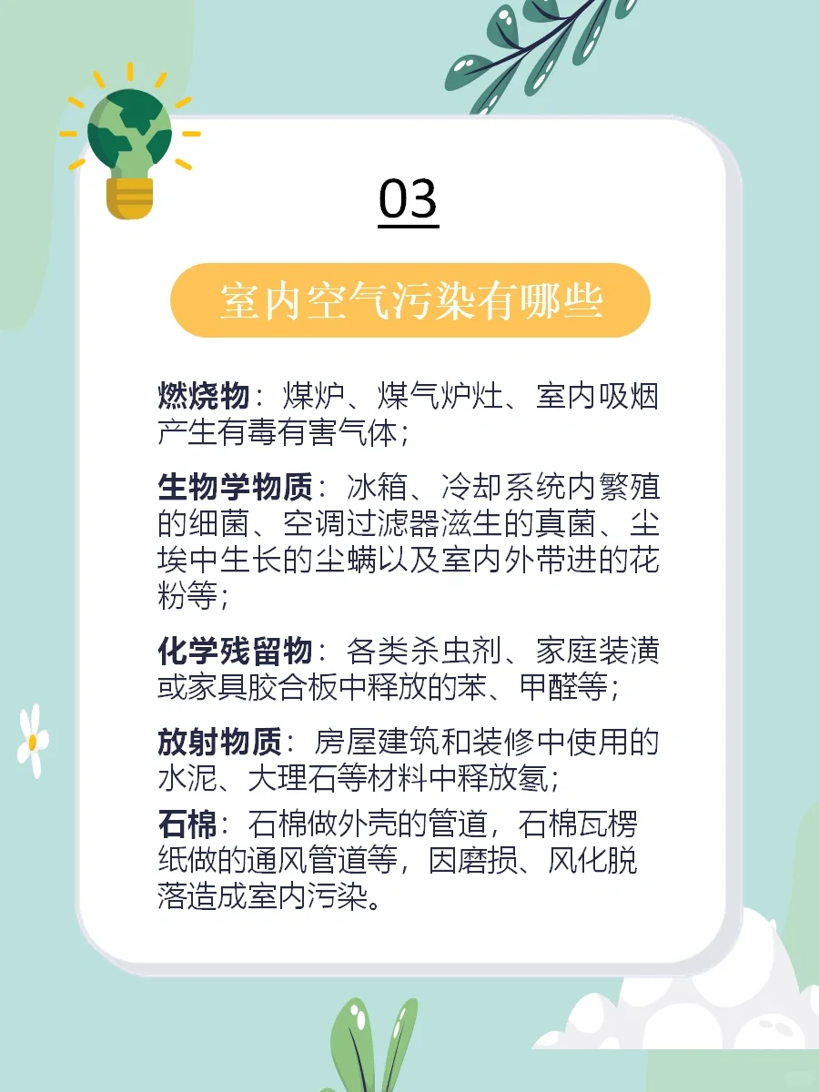 环保知识小科普♻️｜你都知道这些环保知识吗？