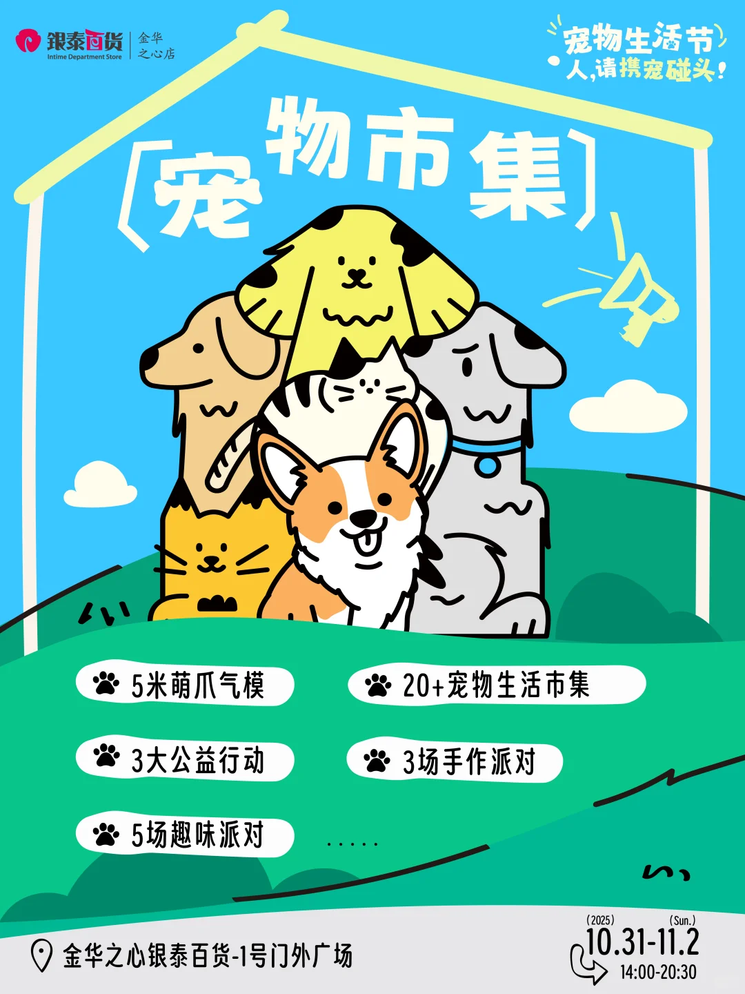 全城“汪”/“喵”事！交个好“盆”宠！