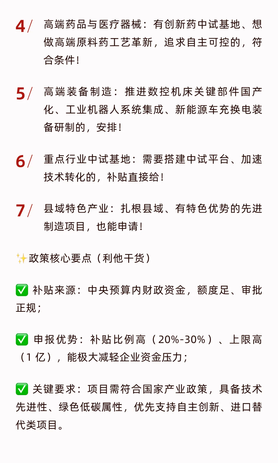 ?2026 先进制造业补贴攻略!最高 1 亿 +