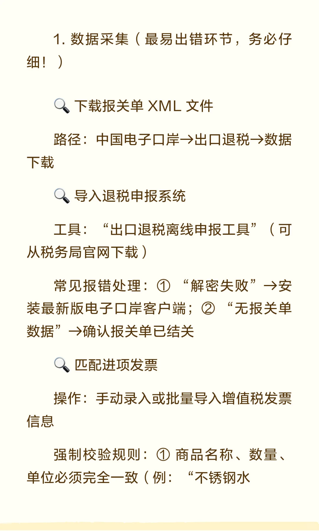 第一次看见这么清晰的出口退税思路！