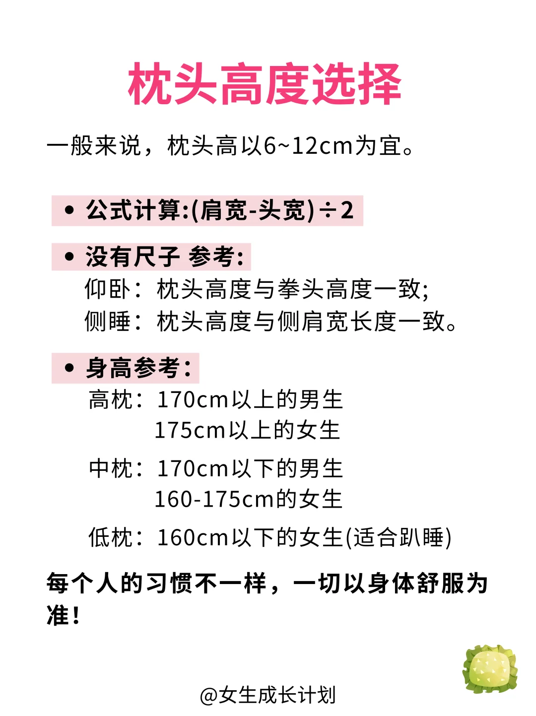 知识夏校｜学会选 枕头