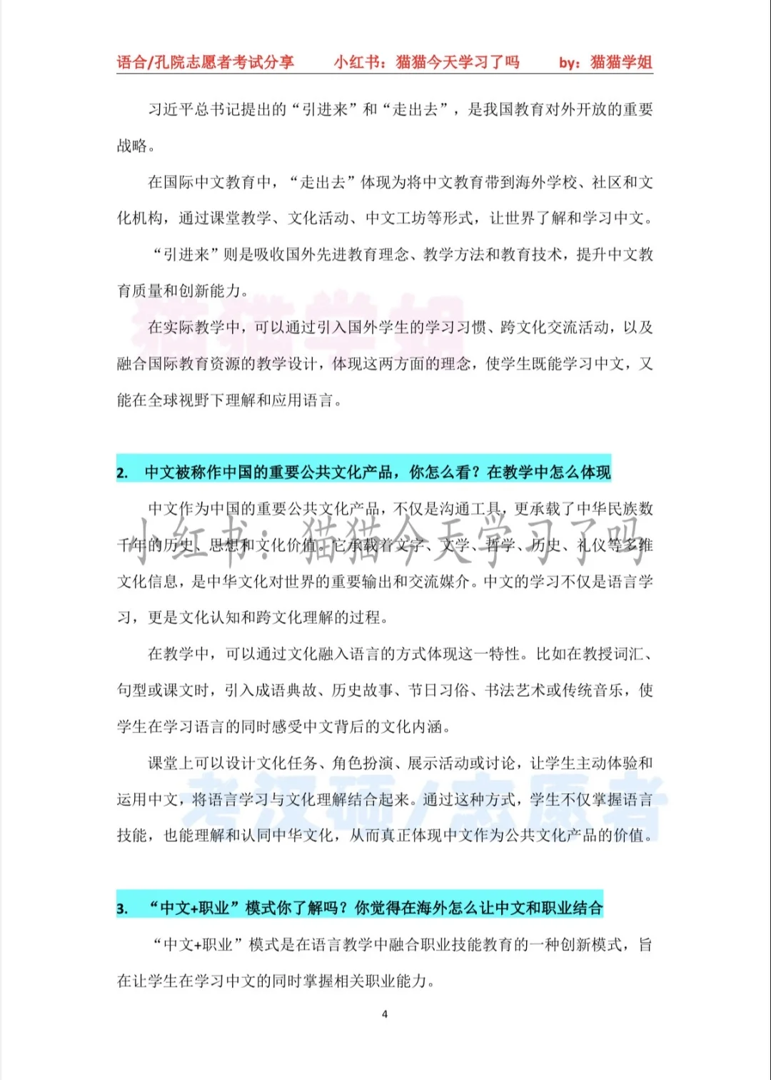 国际中文教育热点时政