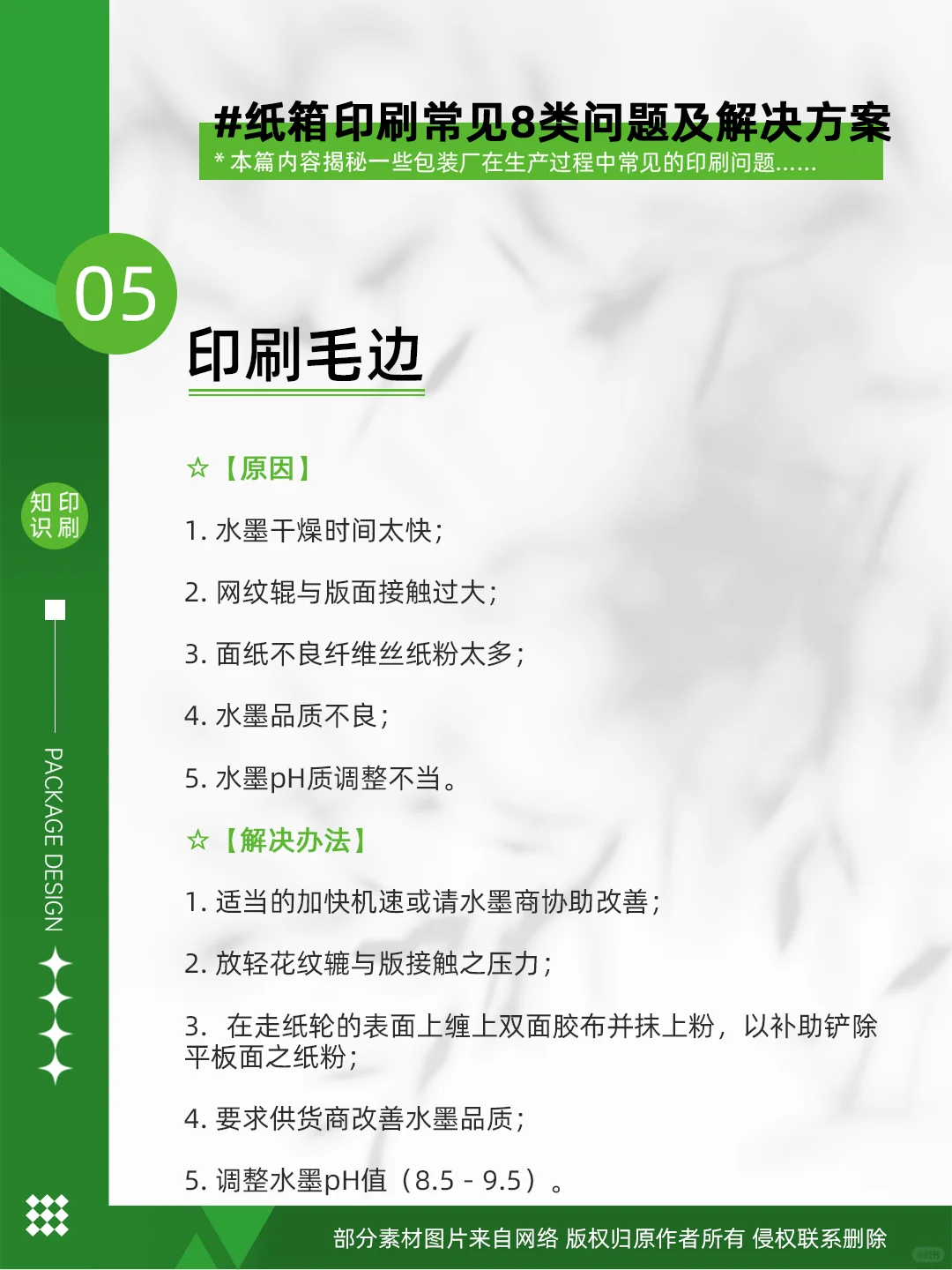 ❗️纸箱印刷常见事故，不慌，看这篇经验贴