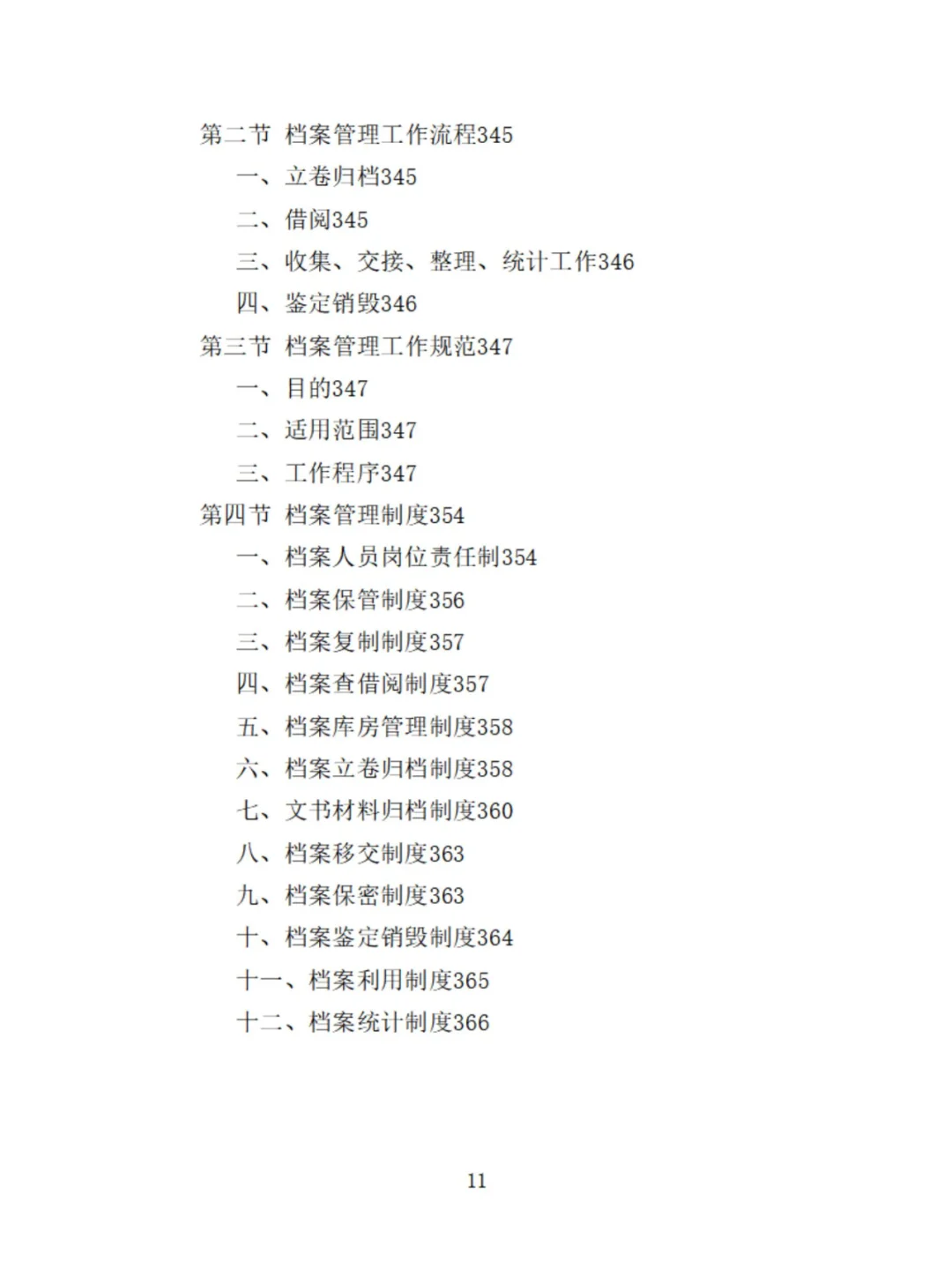 家电采购精品投标方案分享