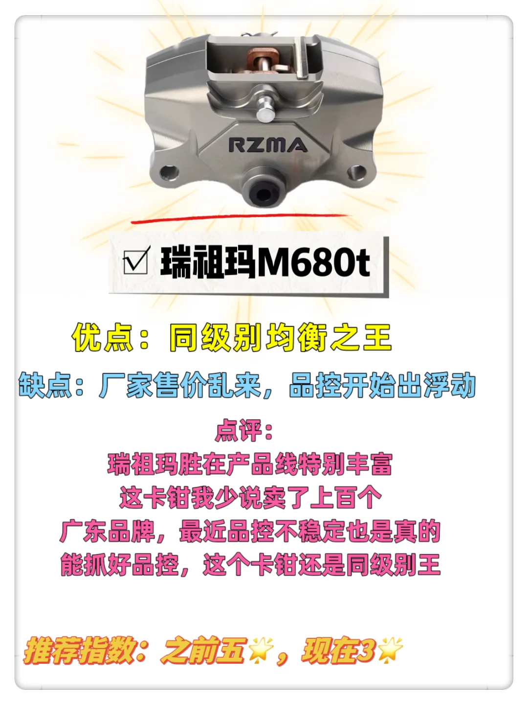 小牛、九号推荐4️⃣后卡钳，直观告诉你优缺点