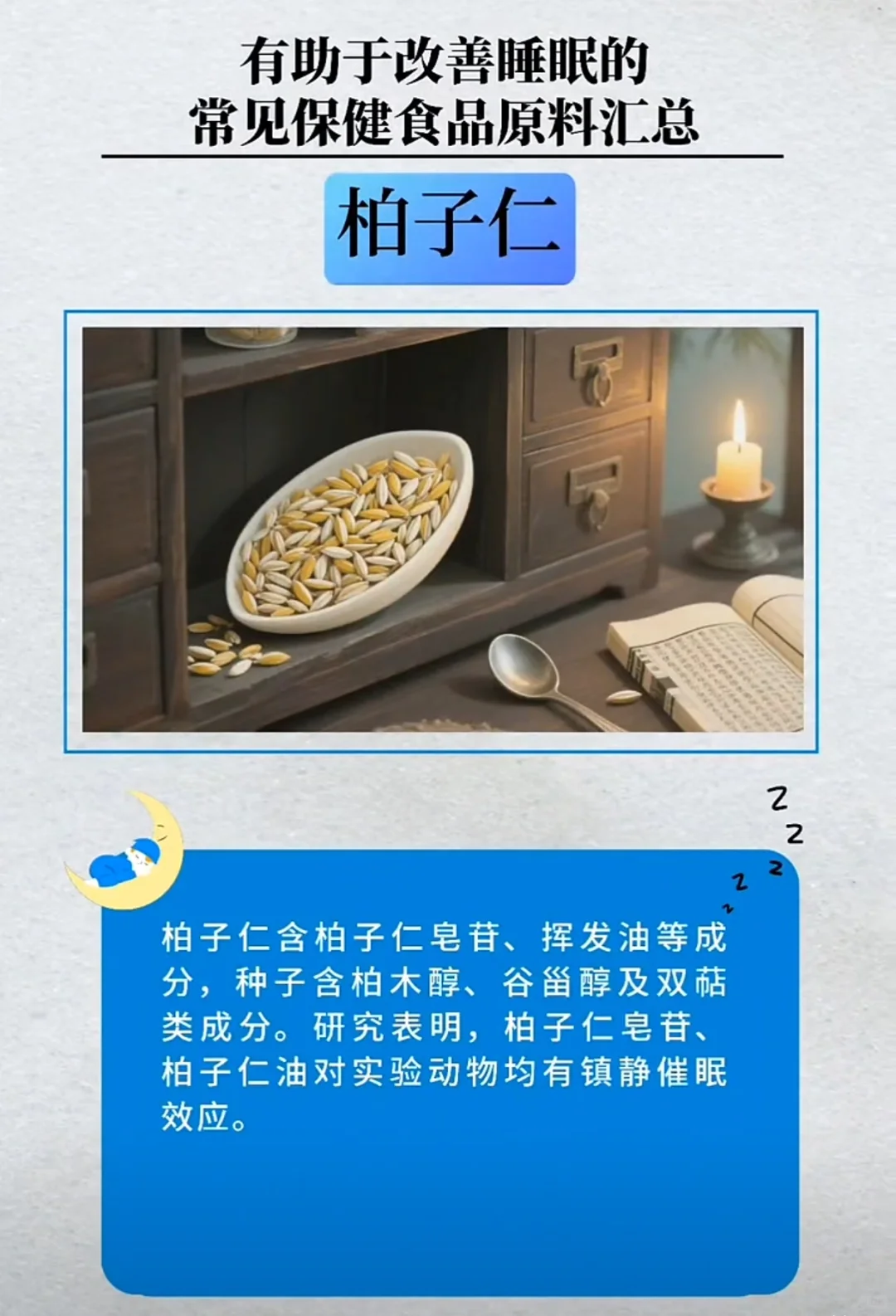 有助于改善睡眠常见保健食品原料汇总
