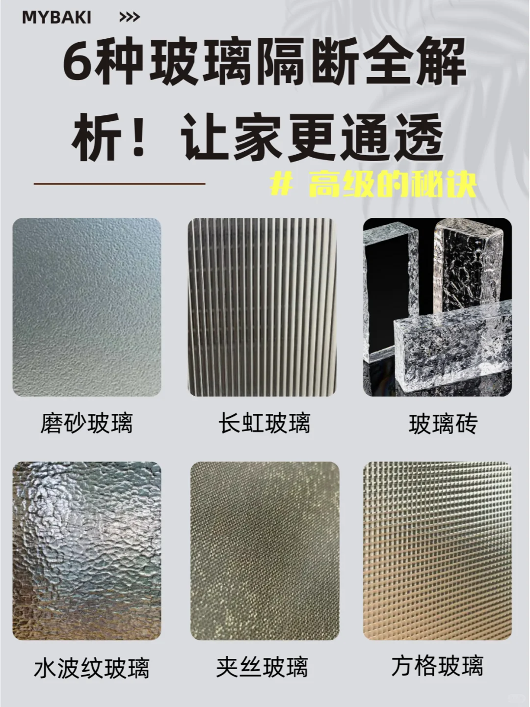 6种玻璃隔断全解析！让家更通透高级的秘诀