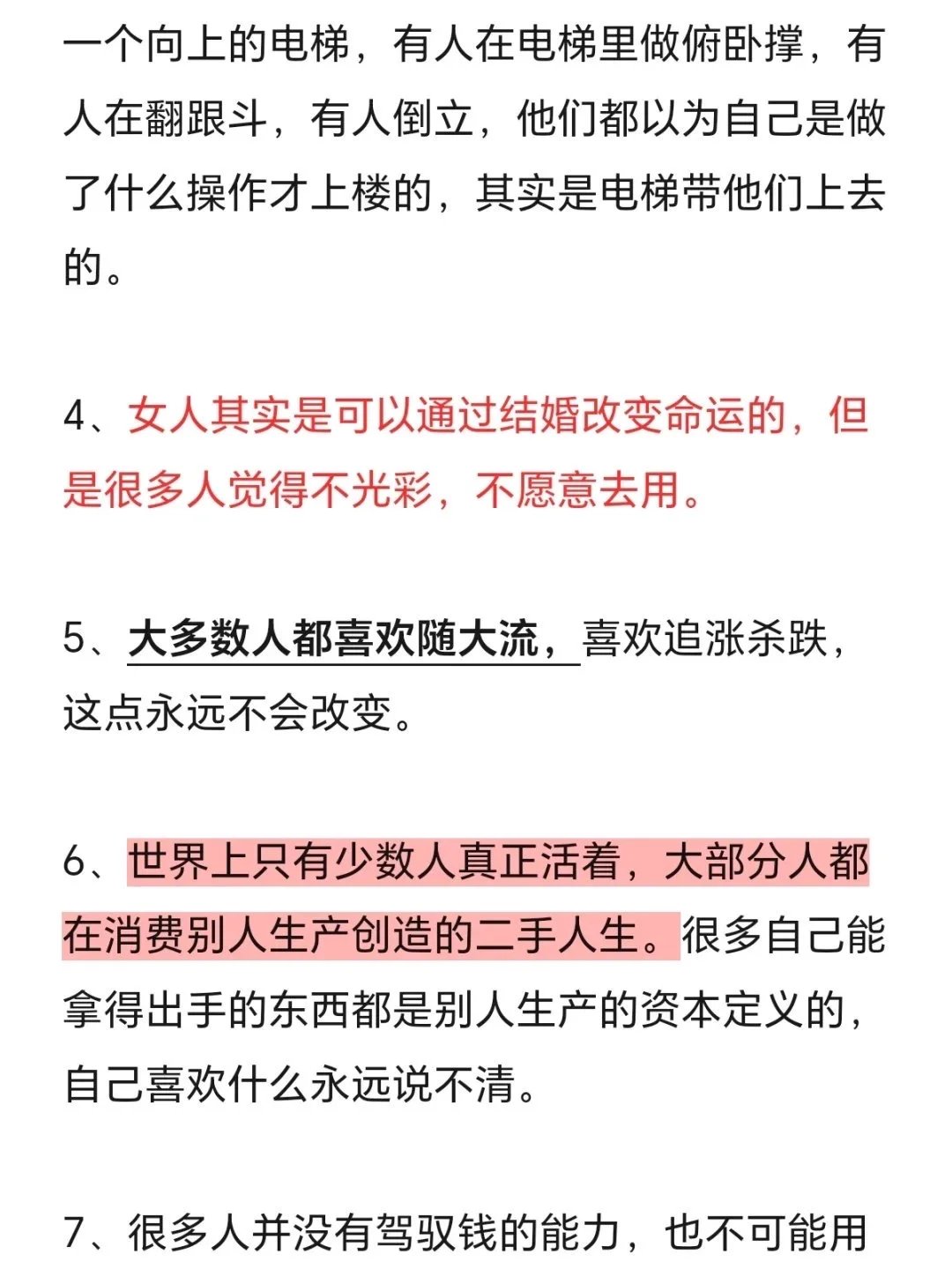 世界的真相是什么？