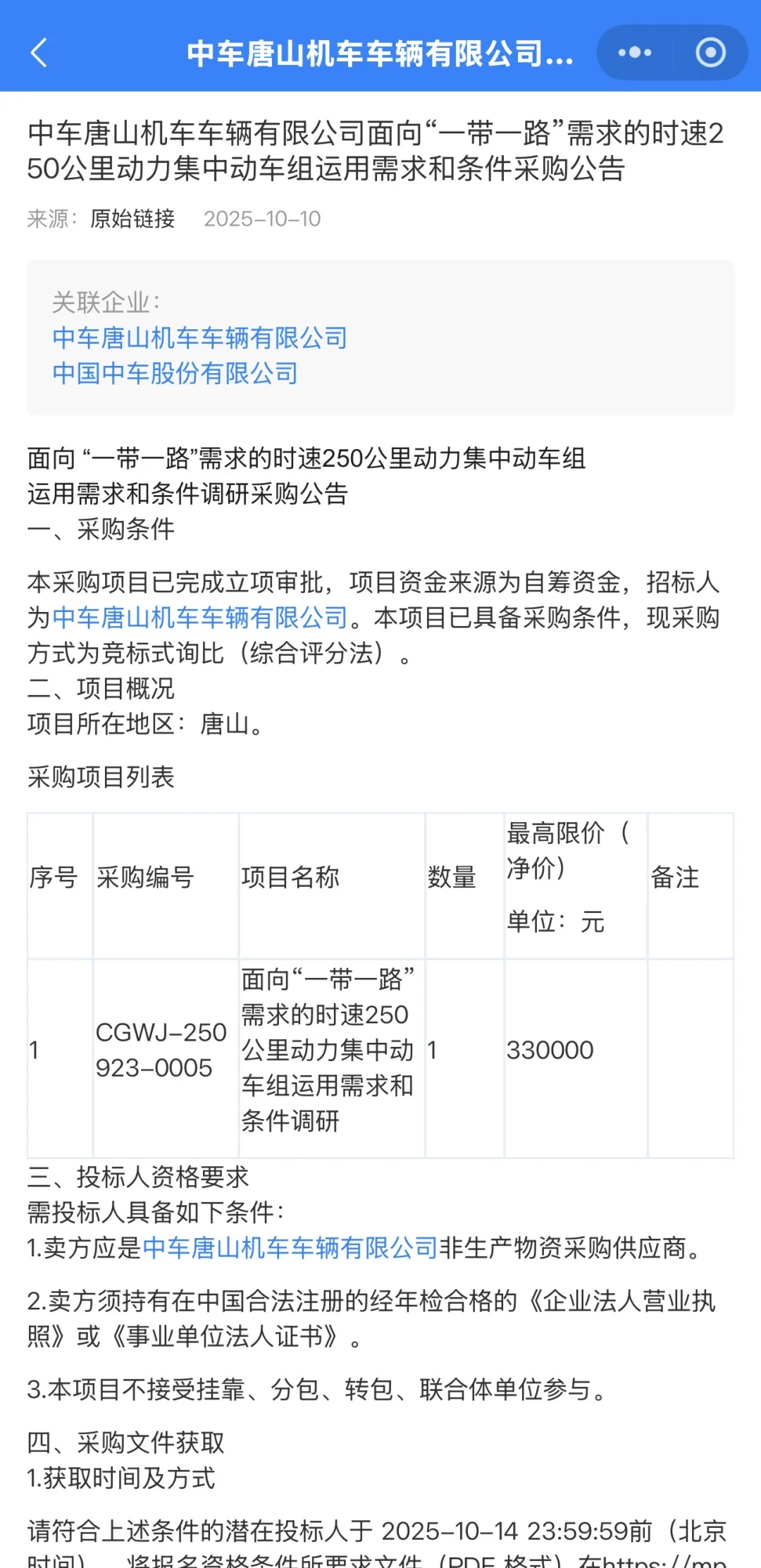时速250公里动集要来了？