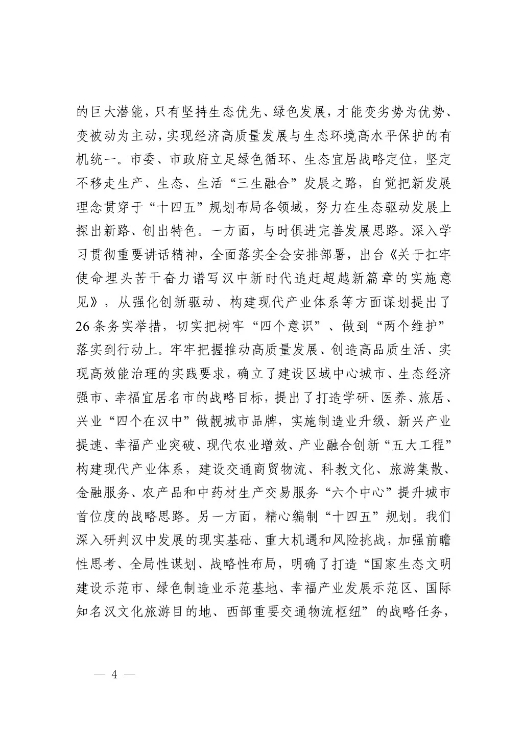 市委书记万字开班讲话，堪称典范，值得学习