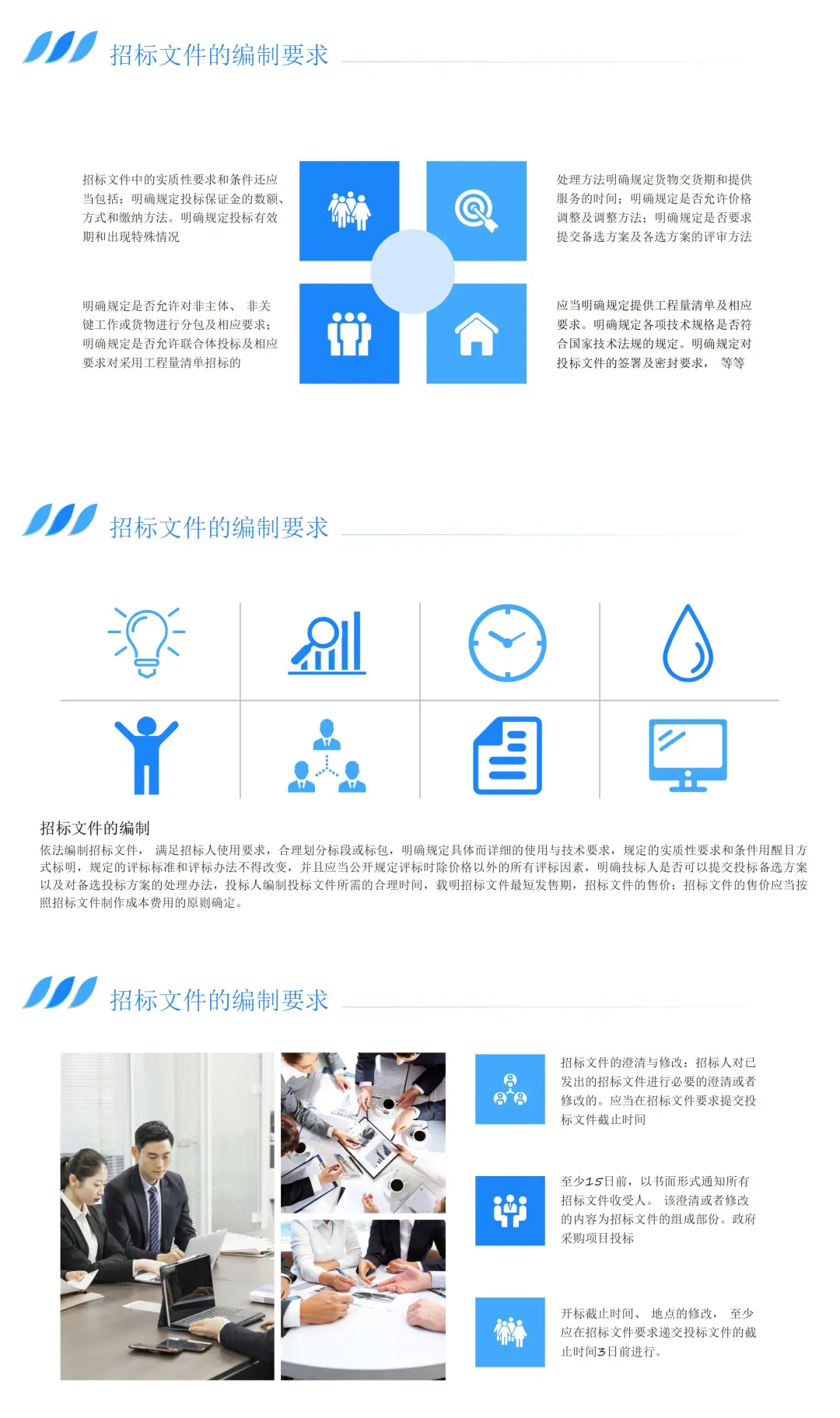 招投标知识培训