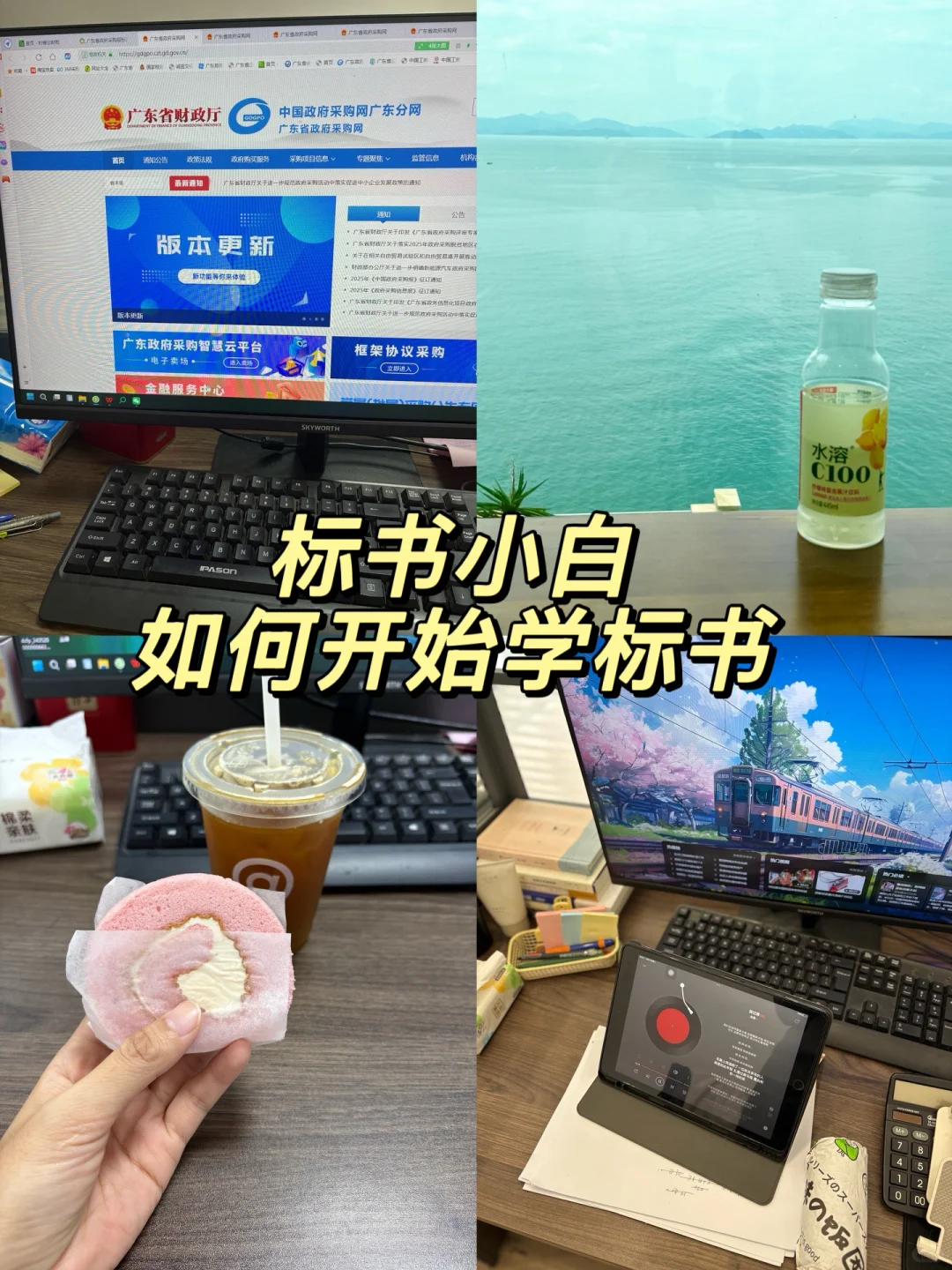 标书新人，如何找招标文件