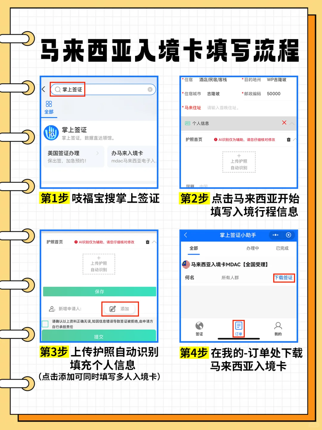 马来西亚入境千万别乱带药，小心被进小黑屋