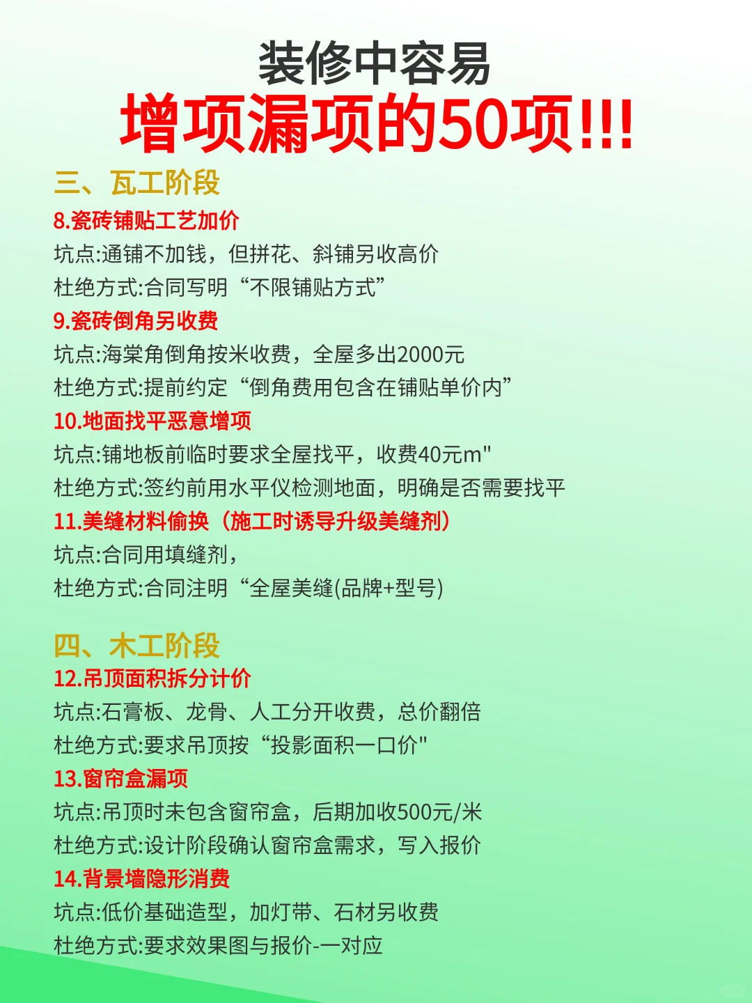 装修合同中容易漏项增项的50个坑！
