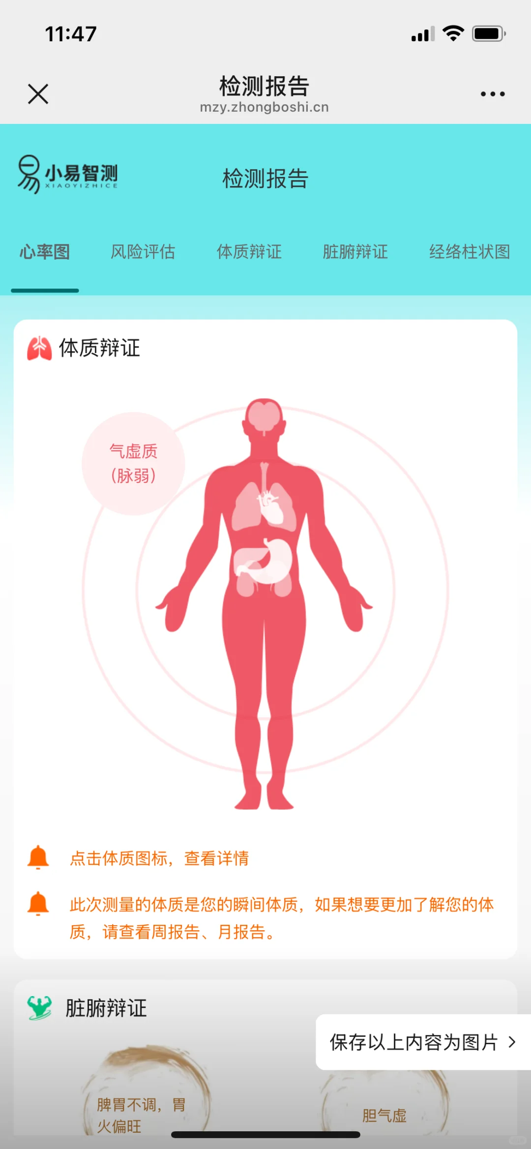 AI中医体质辨识系统